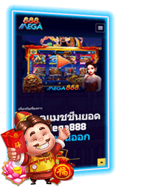 Mega888 កំណែ iOS
